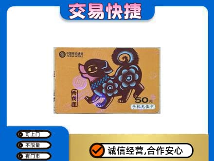 雅安购物卡回收移动卡.jpg