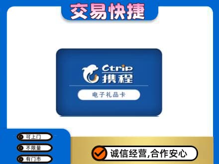 雅安购物卡回收携程礼品卡.jpg
