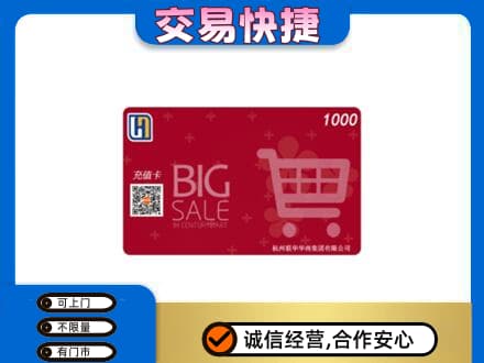 雅安回收世纪联华卡
