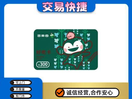 雅安购物卡回收百果园卡.jpg