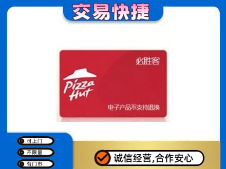 雅安购物卡回收必胜客卡.jpg