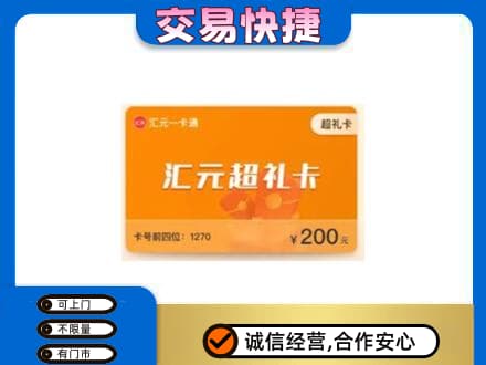 雅安购物卡回收汇元卡.jpg
