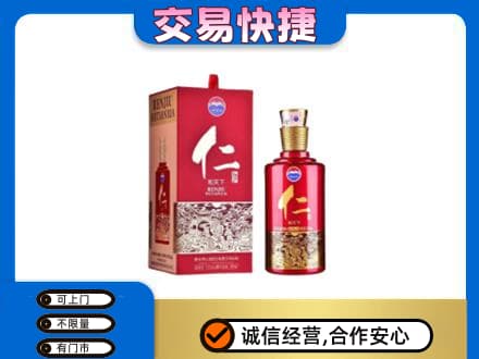 雅安茅台回收仁酒.jpg
